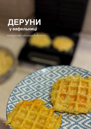 Деруни у вафельниці