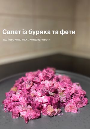 Салат із буряка та фети