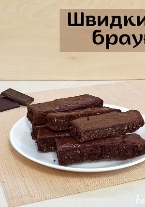 ПП Брауні на сковороді