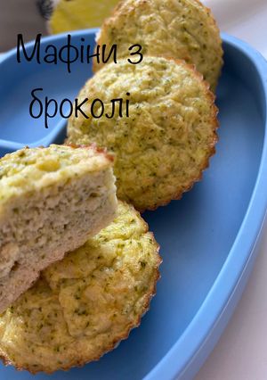 Мафіни з броколі