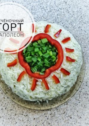 Печёночный торт "Наполеон"