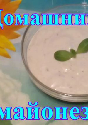 Майонез домашний, без яиц