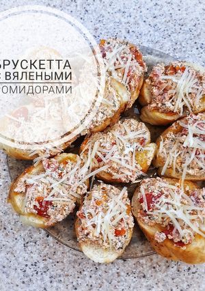 Брускетта с вялеными помидорами