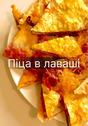 Піца з лаваша