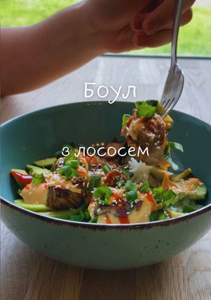 Боул з лососем