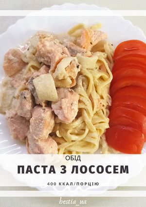 ПП Паста з лососем у вершковому соусі