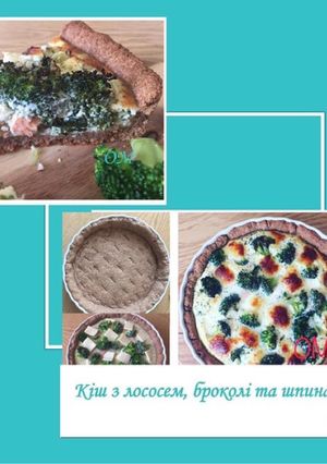ПХ (ПП) Кіш з лососем, броколі та шпинатом