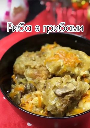 Риба в духовці з грибами