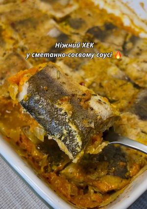 Хек у сметанно-соєвому соусі